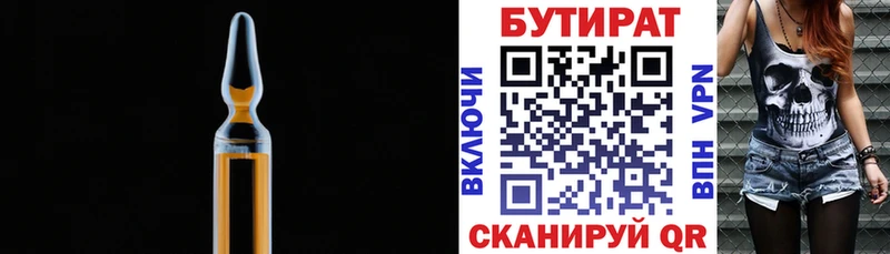 Бутират вода  Чкаловск 