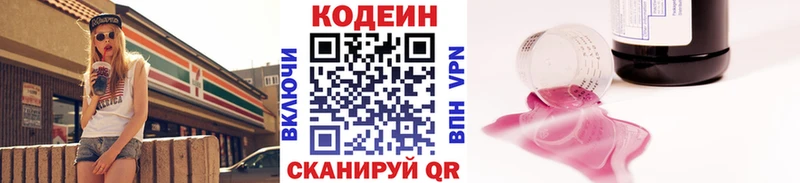 Кодеин Purple Drank Чкаловск