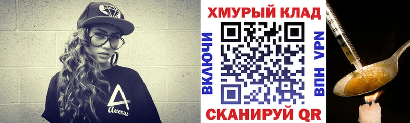 ГЕРОИН хмурый Чкаловск