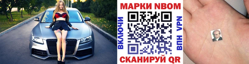 цена наркотик  Чкаловск  Марки N-bome 1,8мг 
